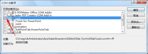 PPT中自由控制插件開與關(guān)具體操作方法