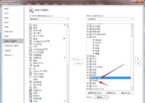 PPT中自由控制插件開與關(guān)具體操作方法