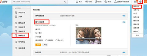 微博中添加以及關(guān)閉水印具體操作方法