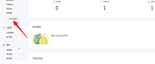 微信中公眾號開留言具體操作方法