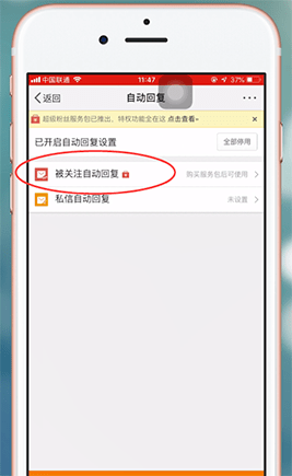 新浪微博設置關注自動回復具體操作方法