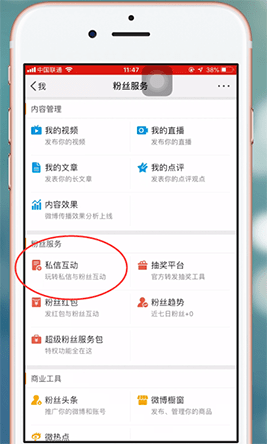 新浪微博設置關注自動回復具體操作方法