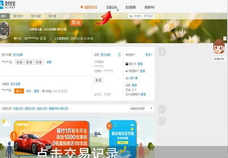 支付寶中恢復轉賬記錄具體操作方法