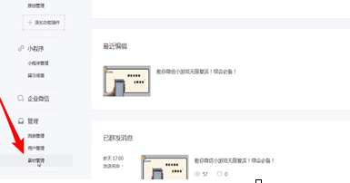 微信中找到公眾號(hào)素材庫(kù)位置具體操作步驟