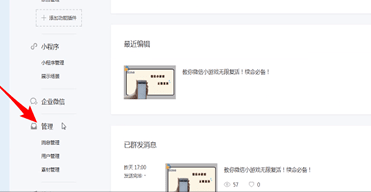 微信中找到公眾號(hào)素材庫(kù)位置具體操作步驟