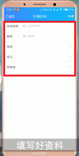 手機QQ中將已關閉QQ空間打開具體操作步驟