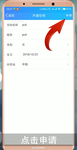 手機QQ中將已關閉QQ空間打開具體操作步驟