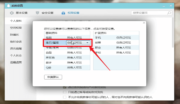 QQ中將顯示星座隱藏詳細操作步驟