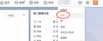 微博中將評論刪掉具體操作方法