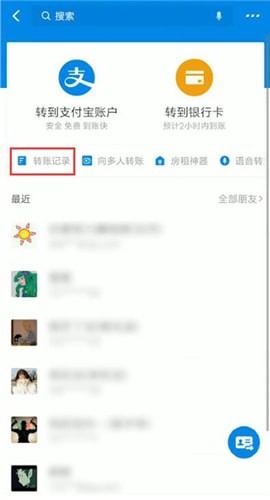 支付寶中將部分轉賬記錄刪掉具體操作方法