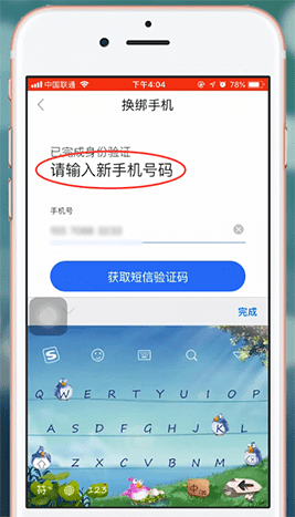 百度貼吧app中更換綁定新手機號具體操作方法