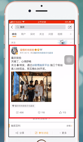 微博中轉(zhuǎn)發(fā)加關(guān)注具體操作方法