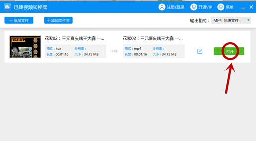 win7中打開qsv文件具體操作方法