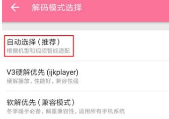 嗶哩嗶哩設置解碼方式具體操作方法