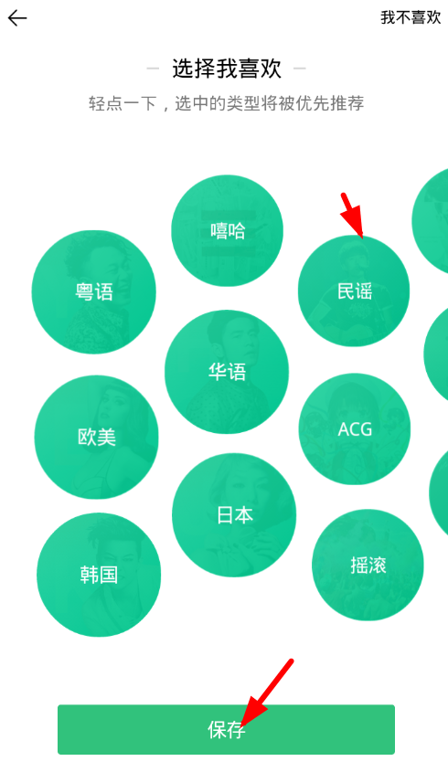 QQ音樂中設置每日推薦歌曲偏好具體操作方法
