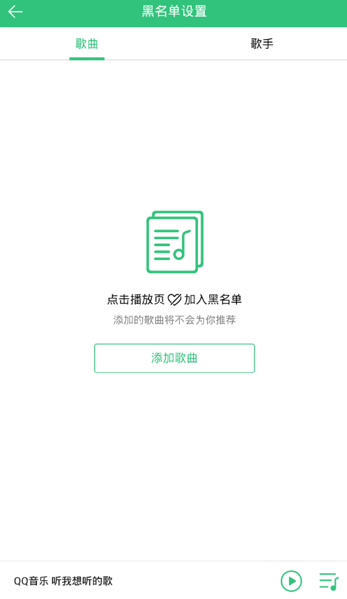 QQ音樂中設置每日推薦歌曲偏好具體操作方法