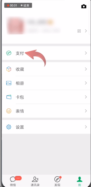 微信中將進(jìn)入錢(qián)包密碼解除具體操作流程