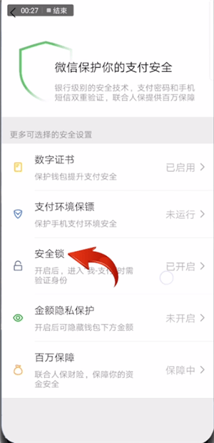 微信中將進(jìn)入錢(qián)包密碼解除具體操作流程