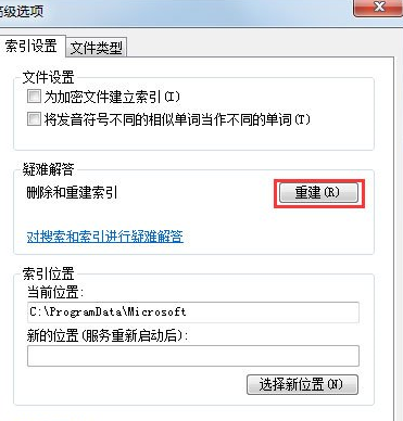 Win7系統中出現搜不到文件詳細處理步驟