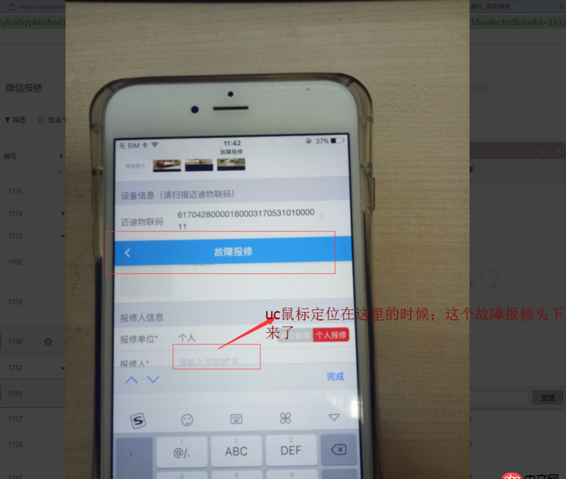 html5 - UC瀏覽器上，我做的頁面有一個輸入框，點(diǎn)擊輸入框，頭部標(biāo)題欄直接落下來了，移位了！