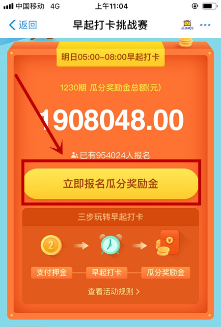 在支付寶里查找早起打卡入口圖文操作