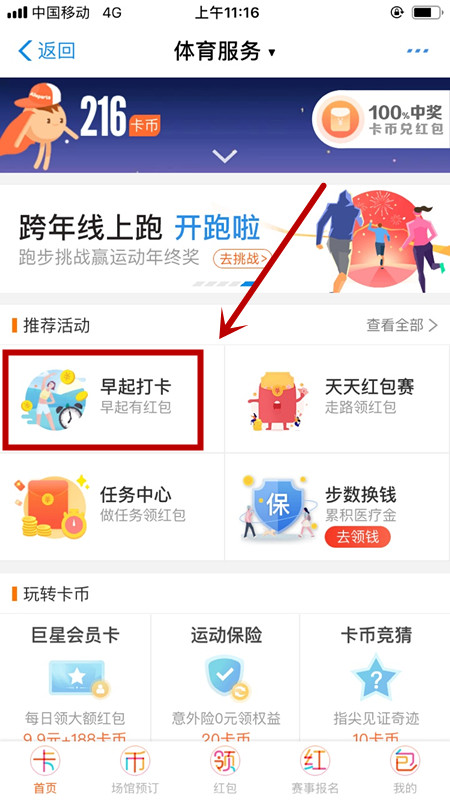 在支付寶里查找早起打卡入口圖文操作