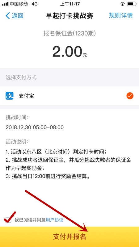 在支付寶里查找早起打卡入口圖文操作