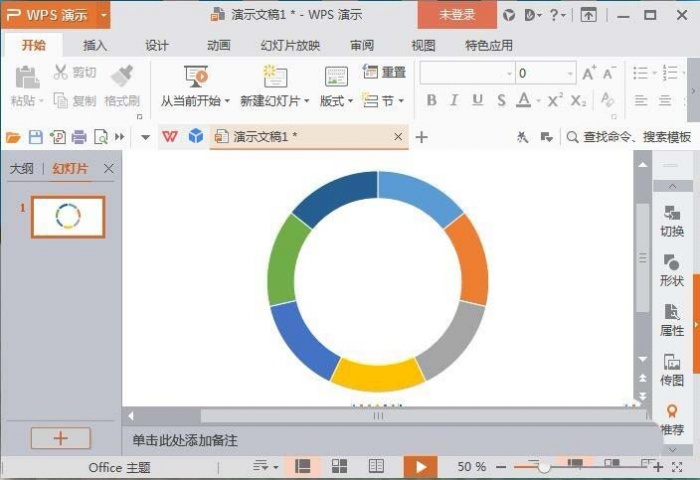 ppt制作出七色環形圖表具體操作步驟