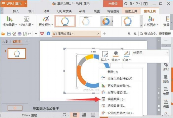 ppt制作出七色環形圖表具體操作步驟