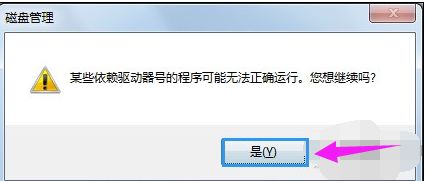 win7系統(tǒng)中更改硬盤盤符具體操作步驟