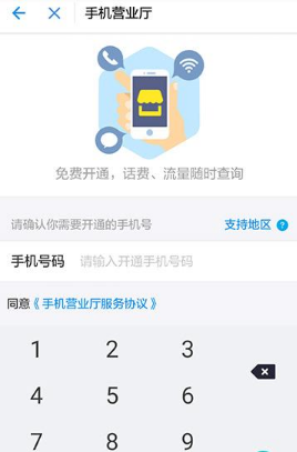 在支付寶APP中查詢話費余額方法講解