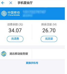 在支付寶APP中查詢話費余額方法講解
