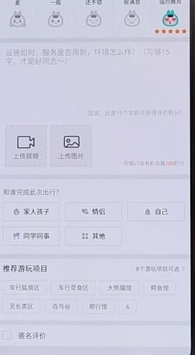 在美團(tuán)里進(jìn)行評(píng)價(jià)簡(jiǎn)單操作