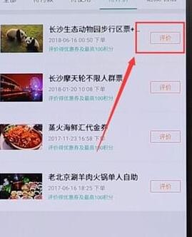 在美團(tuán)里進(jìn)行評(píng)價(jià)簡(jiǎn)單操作