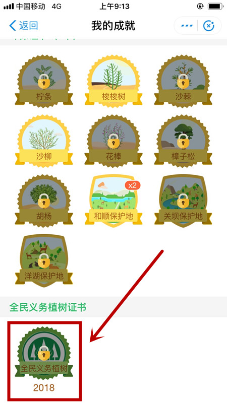 支付寶螞蟻森林領(lǐng)取國(guó)家發(fā)植樹(shù)證書(shū)詳細(xì)操作