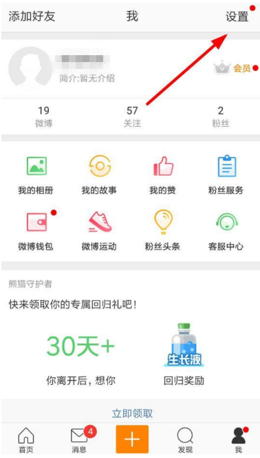 新浪微博設置評論防護圖文操作