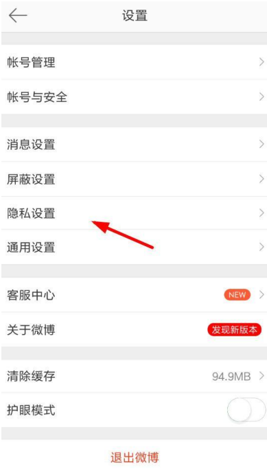 新浪微博設置評論防護圖文操作