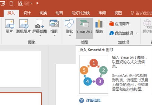 PPT中使用SmartArt制作總分關系圖具體操作方法