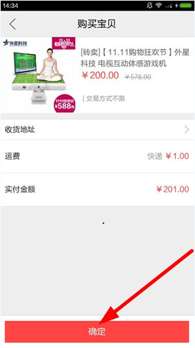 閑魚中買東西付款具體操作方法