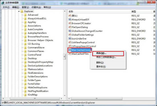 Win7開機桌面圖標很卡處理操作