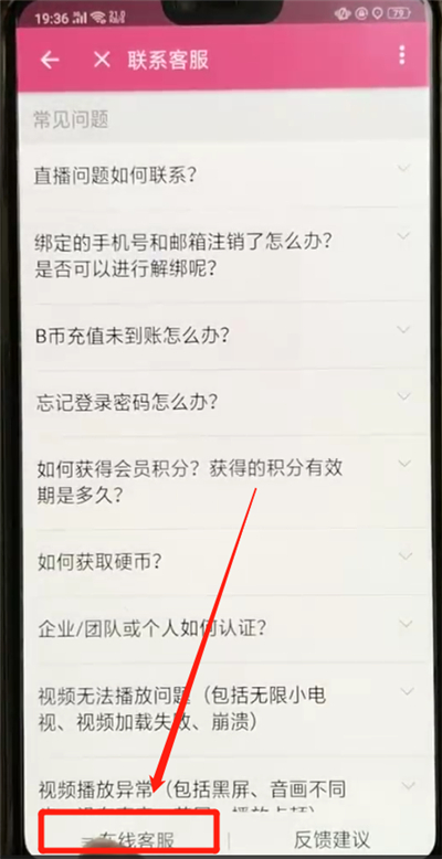 嗶哩嗶哩APP聯(lián)系客服圖文操作