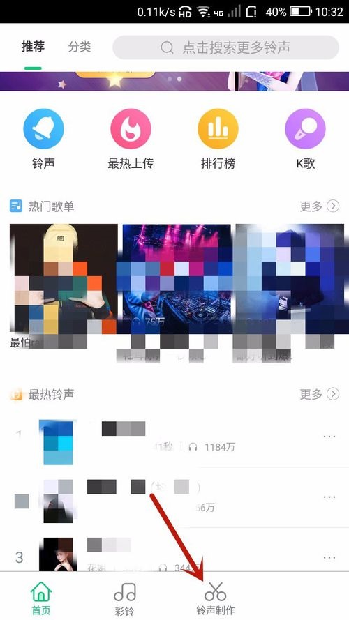 酷狗鈴聲APP進行錄音具體操作方法