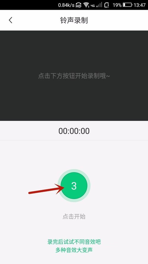 酷狗鈴聲APP進行錄音具體操作方法