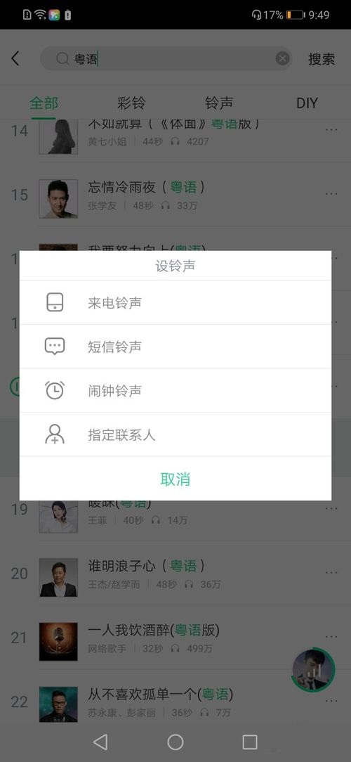 酷狗鈴聲APP搜索音樂簡單方法