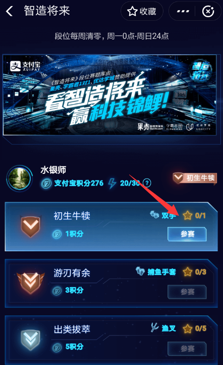 支付寶中制造將來中抓魚具體操作方法