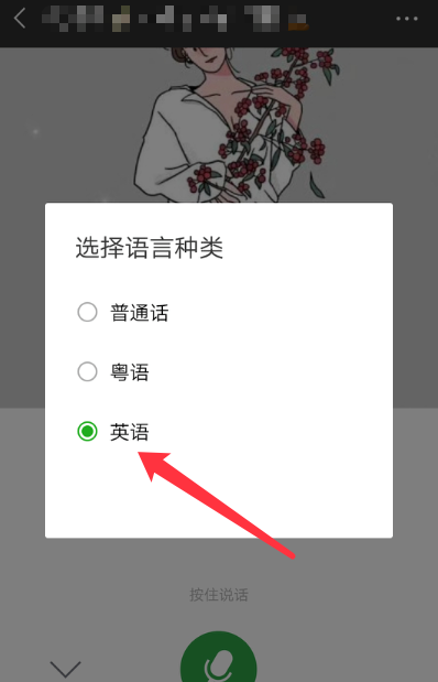 微信使用英語語音輸入詳細操作