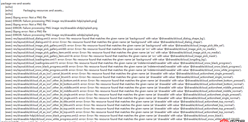 html5 - 在HBuilder中打包Android的apk包出錯(cuò)，不知道是什么原因。