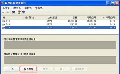 winxp系統中清除磁盤碎片具體操作步驟