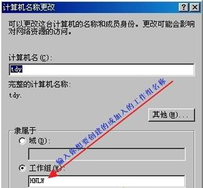 winxp系統(tǒng)中電腦創(chuàng)建以及加入工作組具體方法介紹