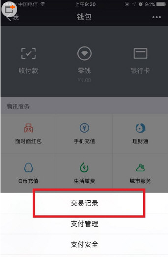 微信中出現零錢明細無法刪除具體解決方法